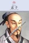 中小学课本里的名人传记丛书  孟子 封面
