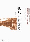 北大人生哲学 封面
