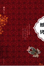 纸铐 封面