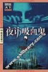 夜访吸血鬼 封面