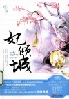 妃倾城  下 封面