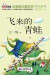 飞来的青蛙 封面