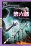 神秘第六感 封面