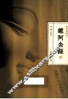 杂阿含经  中 封面