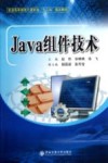 Java组件技术 封面