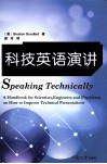 科技英语演讲 封面