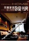 完美家居  卧室书房 封面