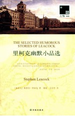 双语译林·壹力文库  里柯克幽默小品选  汉英对照 封面