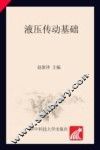 液压传动基础 封面
