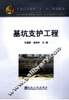 基坑支护工程 封面