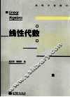 线性代数 封面
