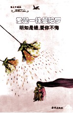 爱是一株曼佗罗 封面