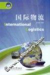 国际物流 封面