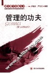管理的功夫 封面