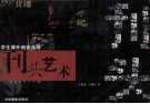 刊头艺术 封面