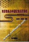 次贷危机与中国宏观经济调控 封面