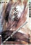 文化论 封面