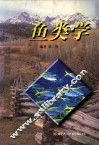 鱼类学 封面