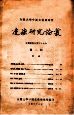 边疆研究论丛  第3期 封面