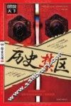 历史禁区 封面