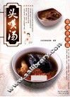 头啖汤  春季升补篇 封面