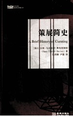 策展简史 封面