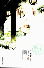 魅生  十师卷  上 封面