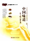 中国味道  乡土味，家乡菜 封面