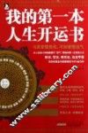 我的第一本人生开运书 封面