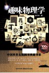 趣味物理学 封面