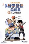 智人国遇险记 封面