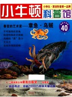 善变的艺术家  章鱼乌贼  适读于7-12岁  最新升级版 封面