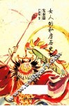 女人的私房历史书  2  先秦篇 封面
