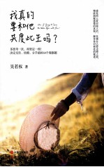 我真的要和他共度此生吗？ 封面