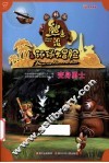 熊出没之环球大冒险  变身勇士 封面