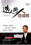 选人用人定成败 封面