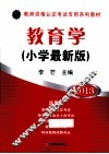 教育学  小学最新版 封面