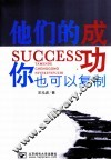他们的成功你也可以复制 封面