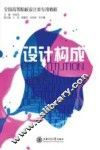 设计构成 封面