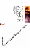 接受诗学 封面