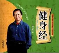 健身经 封面