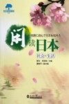 闲读日本  社会·生活 封面