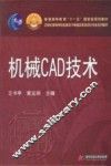 机械CAD技术 封面