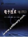 电子技术  电工学  2  第2版 封面