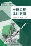 土建工程设计制图 封面
