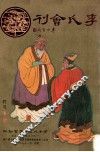 李氏会刊 封面