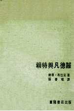 赖特与凡德罗 封面