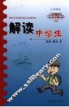 解读中学生 封面