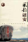 风韵诏安 封面