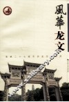 风华龙文 封面